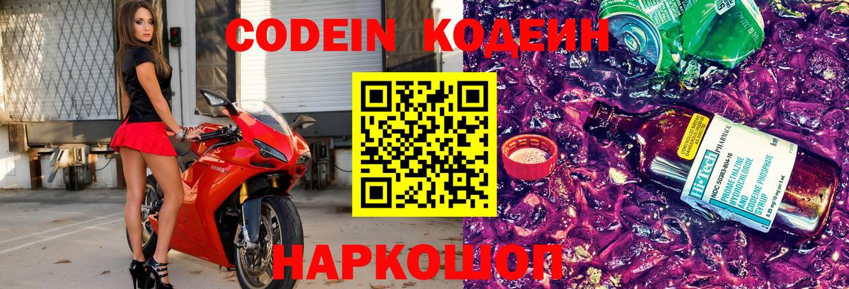 Кодеиновый сироп Lean напиток Lean (лин)  Codein Purple Drank  Вход с VPN  Асбест 